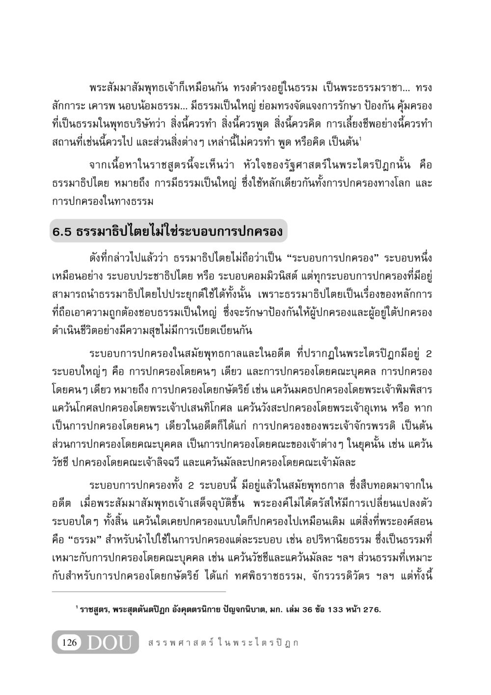 ธรรมาธิปไตยในพระไตรปิฎก GB 406 สรรพศาสตร์ในพระไตรปิฏก หน้า 137