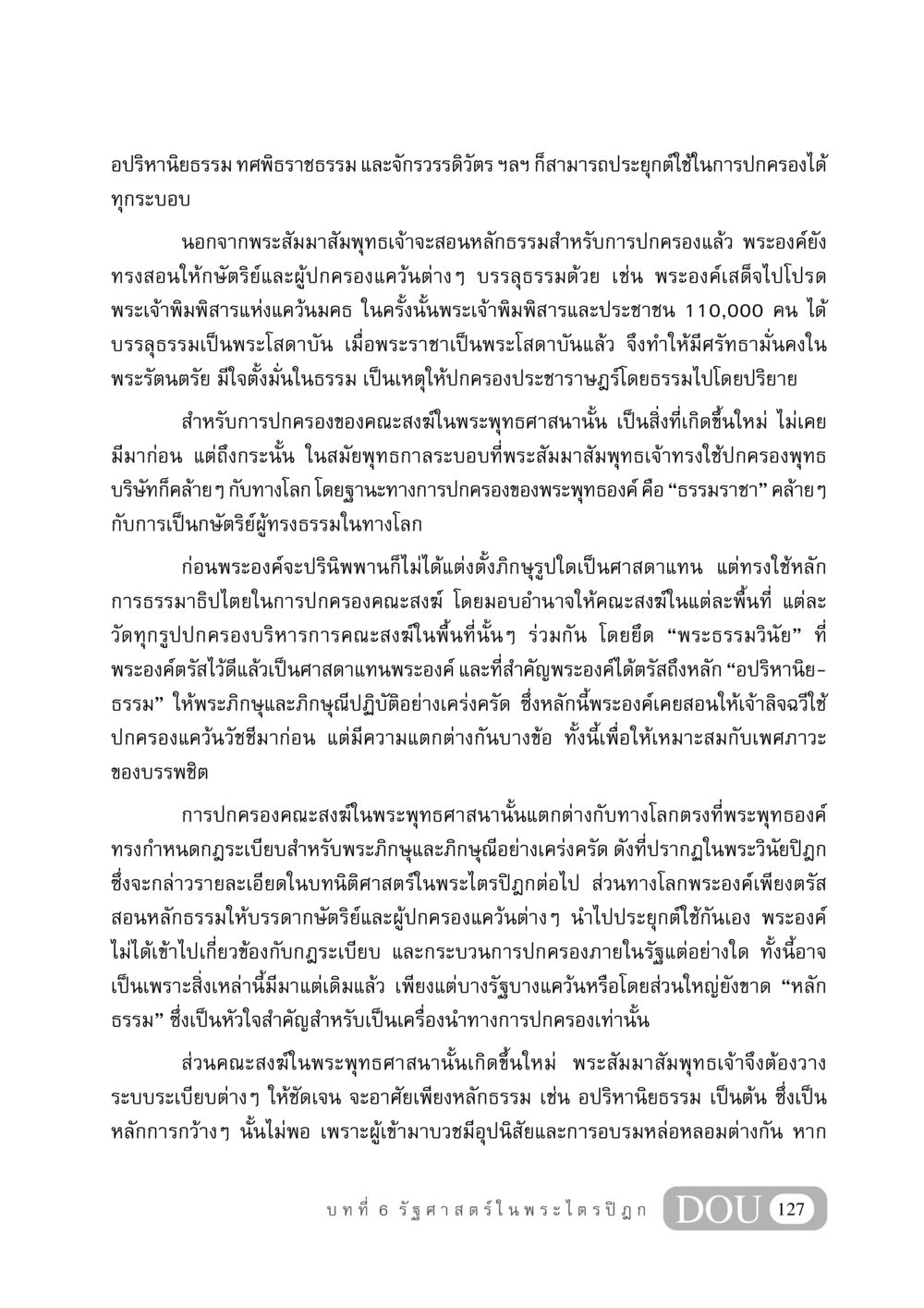 การปกครองตามหลักธรรมในพระพุทธศาสนา GB 406 สรรพศาสตร์ในพระไตรปิฏก หน้า 138