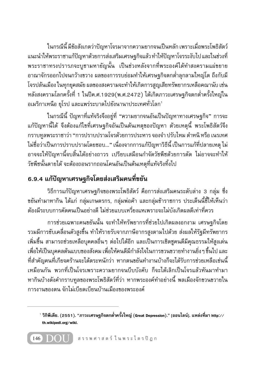 การแก้ปัญหาโจรด้วยการส่งเสริมเศรษฐกิจ GB 406 สรรพศาสตร์ในพระไตรปิฏก หน้า 157