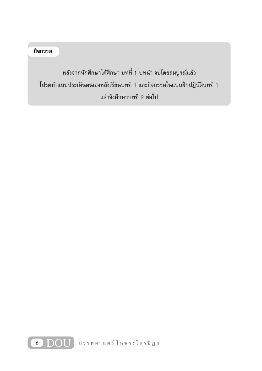 null GB 406 สรรพศาสตร์ในพระไตรปิฏก หน้า 17