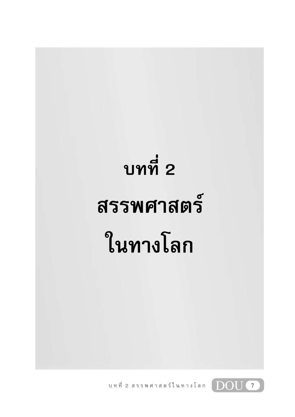null GB 406 สรรพศาสตร์ในพระไตรปิฏก หน้า 18
