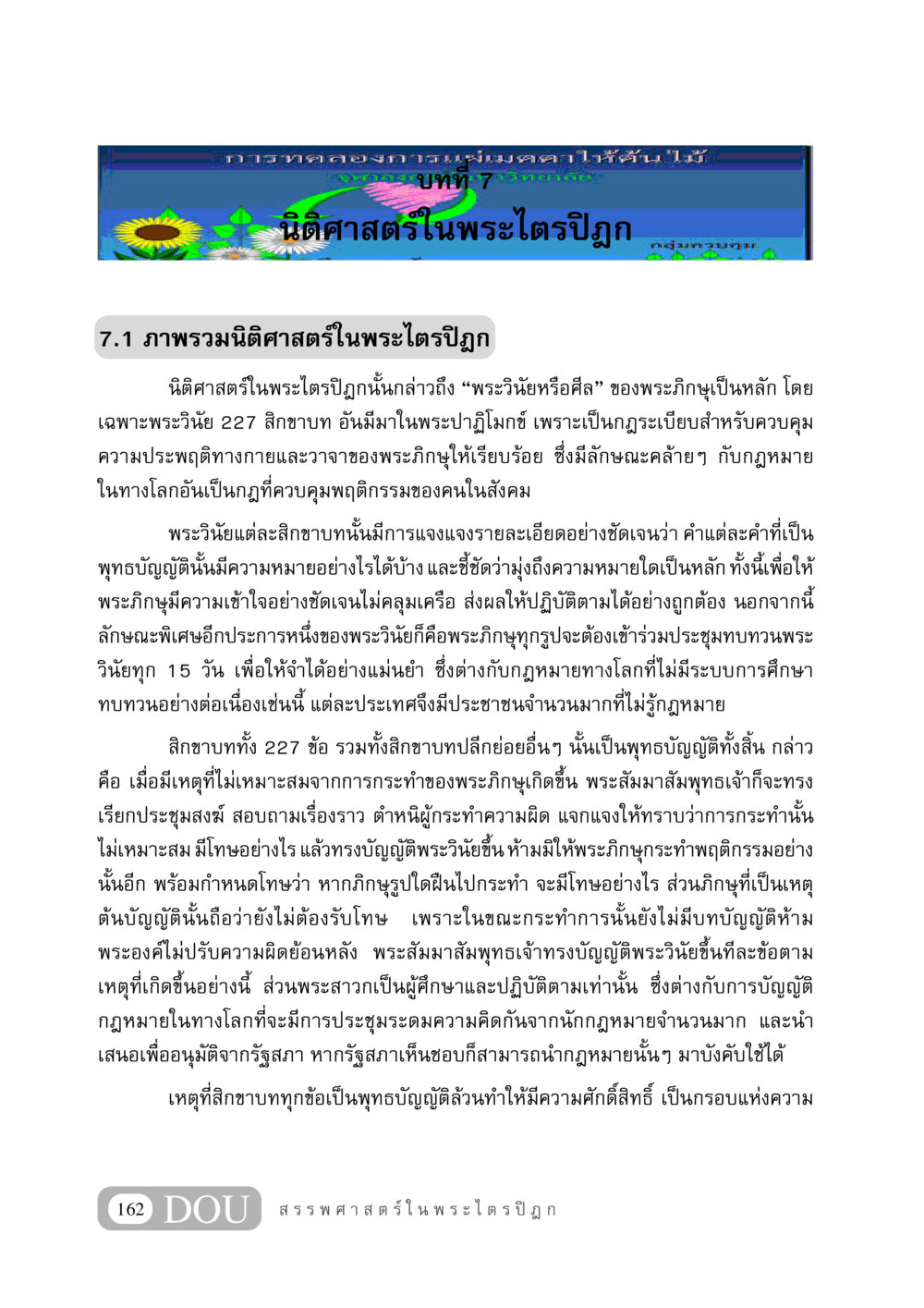 นิติศาสตร์ในพระไตรปิฎก GB 406 สรรพศาสตร์ในพระไตรปิฏก หน้า 173