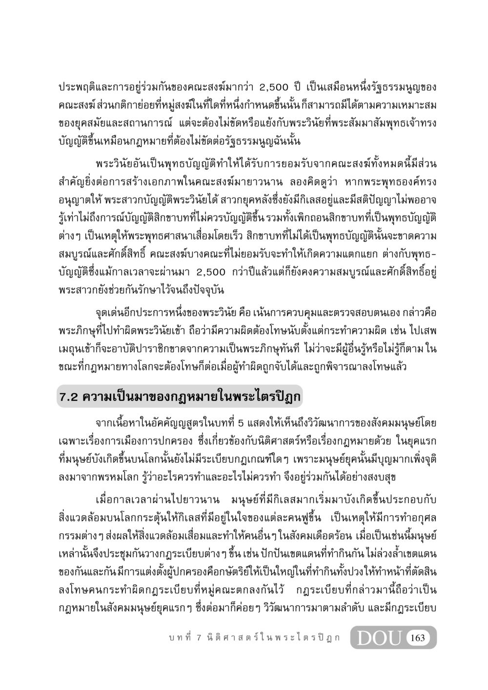 การประพฤติและพระวินัยในพระพุทธศาสนา GB 406 สรรพศาสตร์ในพระไตรปิฏก หน้า 174