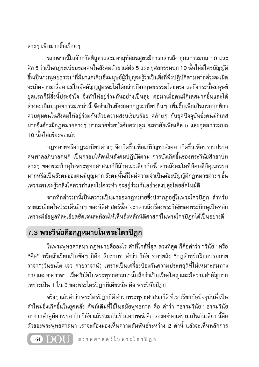 ความสำคัญของกฎหมายในพระพุทธศาสนา GB 406 สรรพศาสตร์ในพระไตรปิฏก หน้า 175