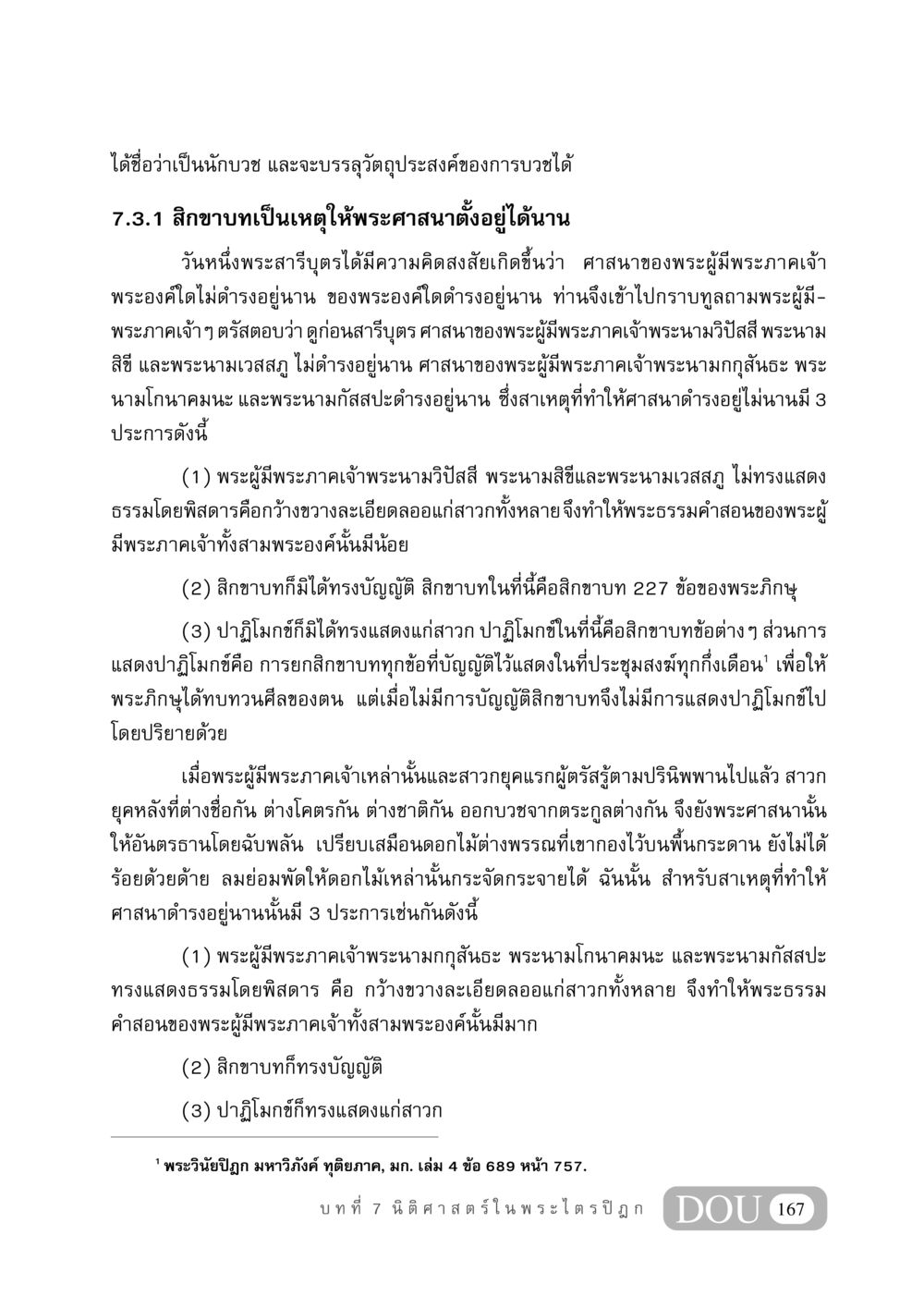 การบรรลุวัตถุประสงค์ในการบวชและความสำคัญของสิกขาบท GB 406 สรรพศาสตร์ในพระไตรปิฏก หน้า 178