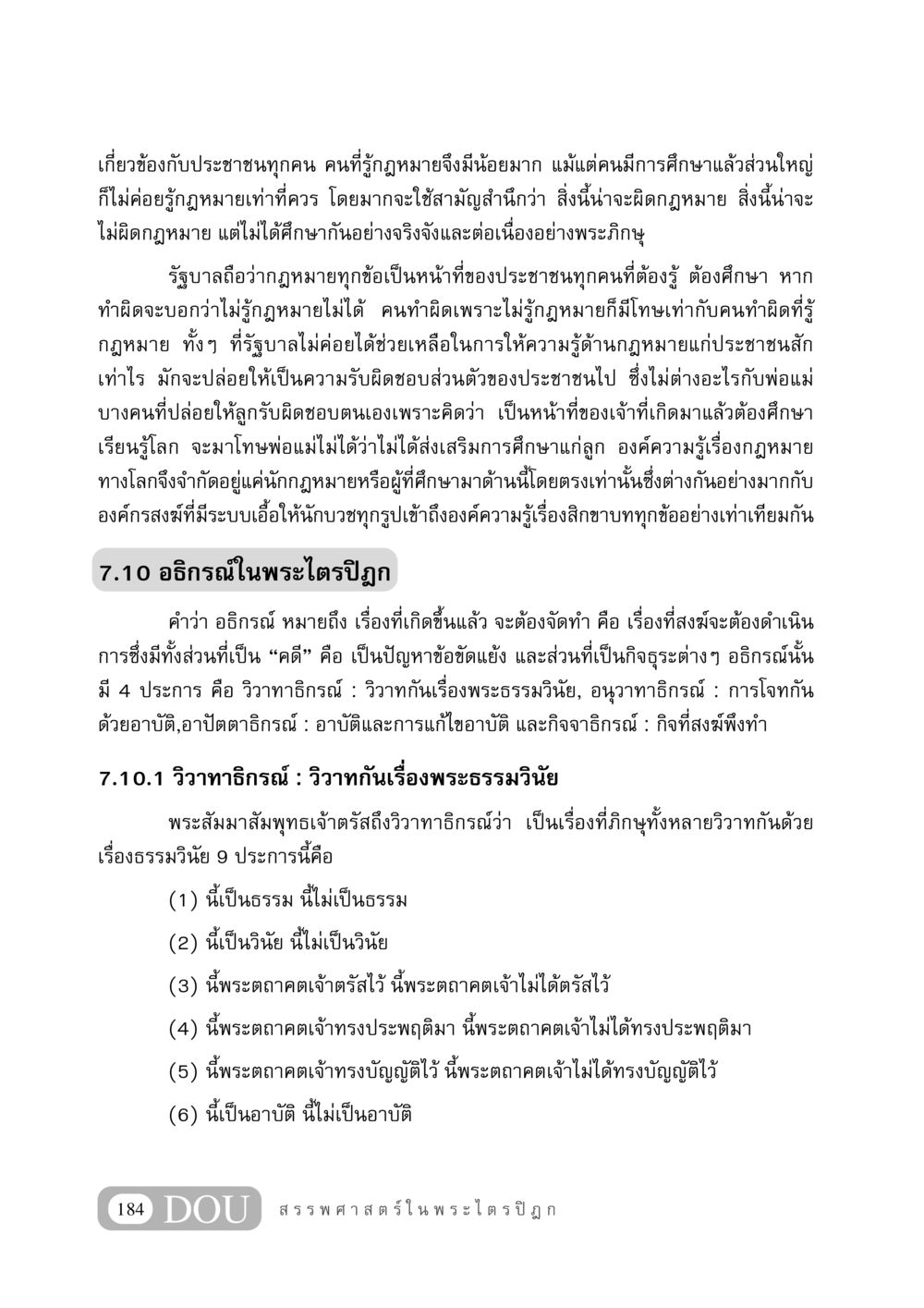 การเรียนรู้กฎหมายสำหรับประชาชน GB 406 สรรพศาสตร์ในพระไตรปิฏก หน้า 195