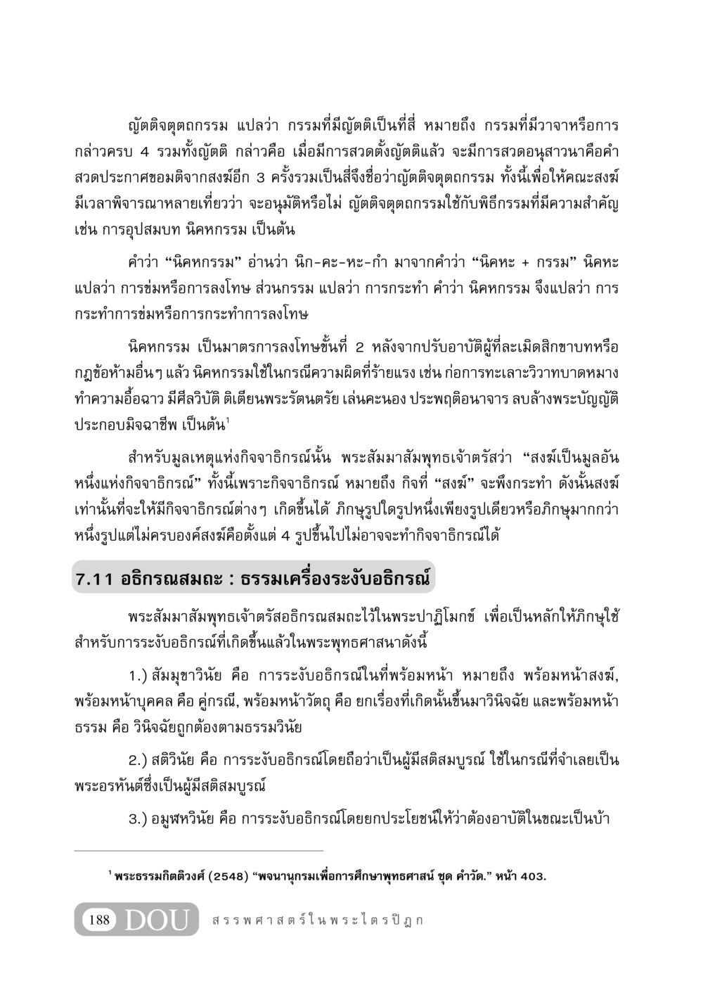 ญัตติจตุตถกรรมและนิคหกรรมในพระพุทธศาสนา GB 406 สรรพศาสตร์ในพระไตรปิฏก หน้า 199