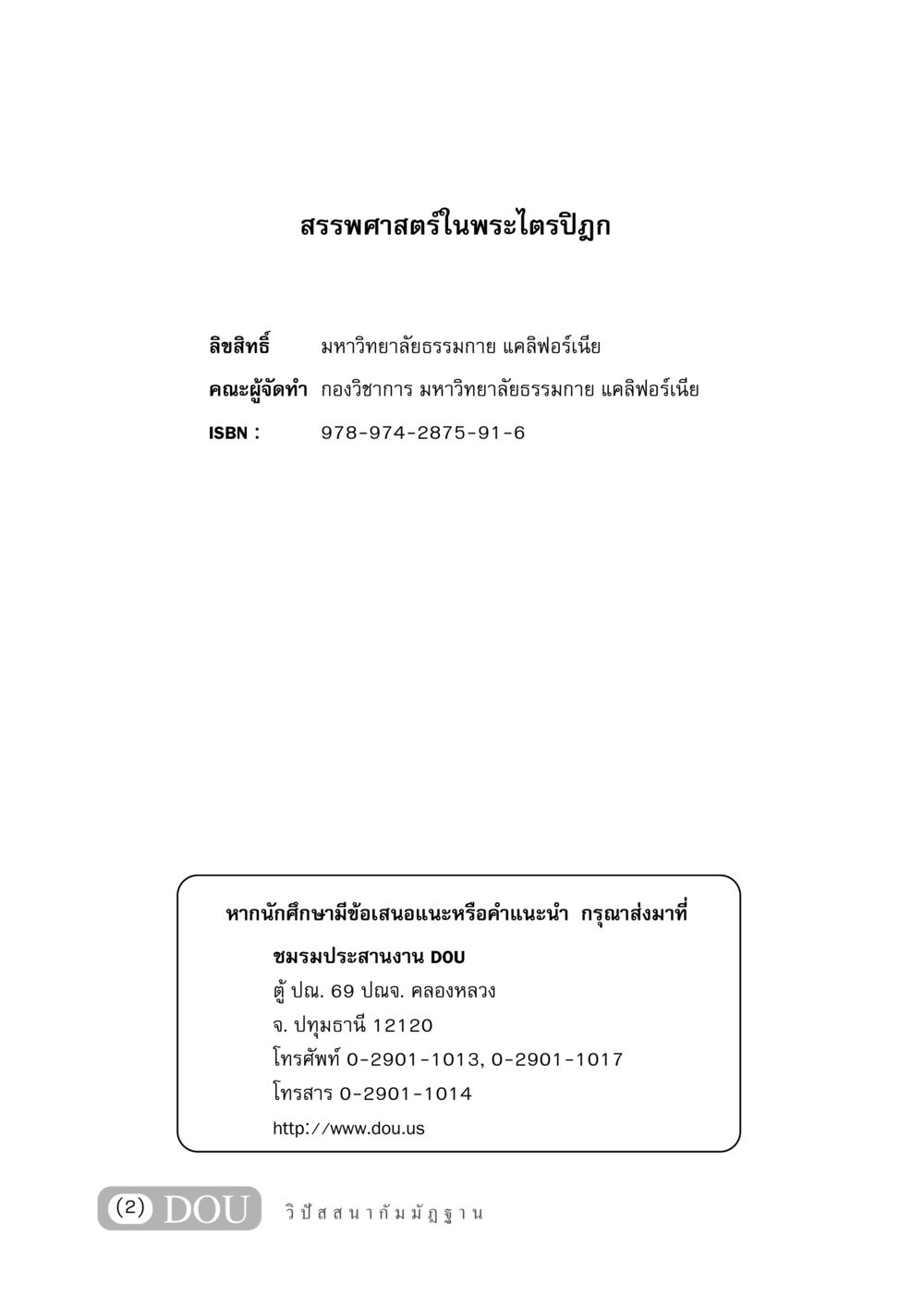 สรรพศาสตร์ในพระไตรปิฎก GB 406 สรรพศาสตร์ในพระไตรปิฏก หน้า 3