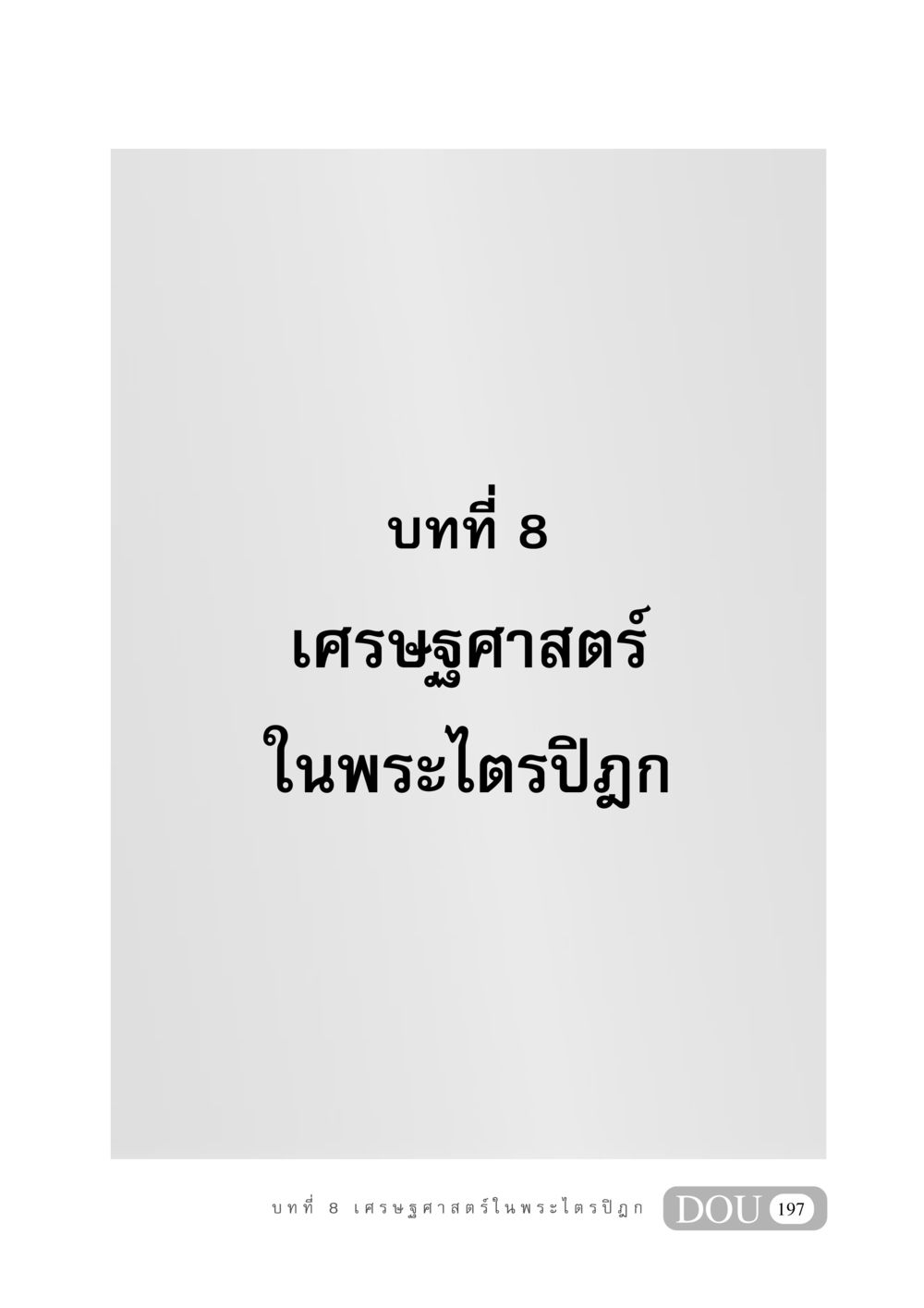 null GB 406 สรรพศาสตร์ในพระไตรปิฏก หน้า 208