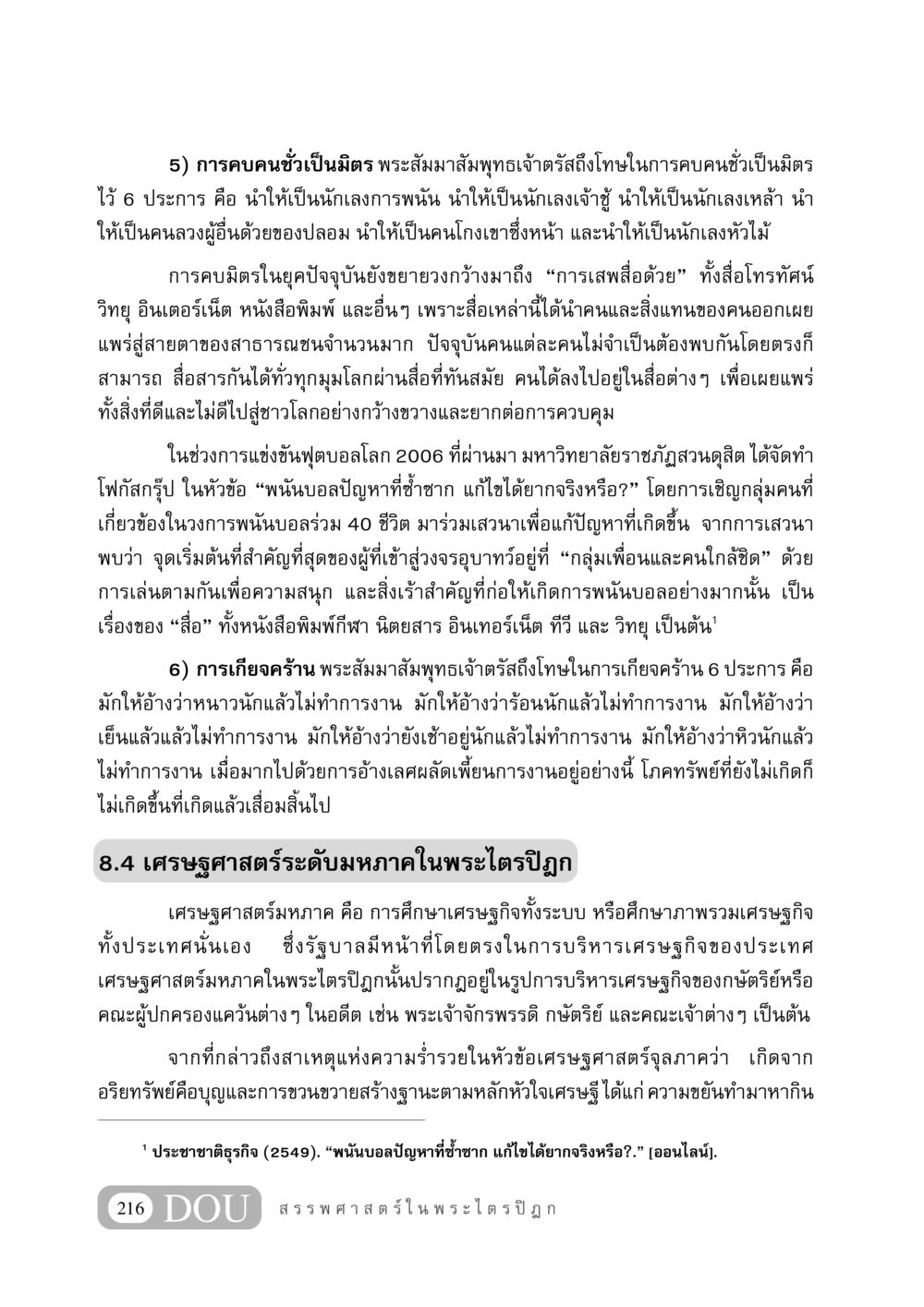 การคบคนชั่วและการเกียจคร้านในพระพุทธศาสนา GB 406 สรรพศาสตร์ในพระไตรปิฏก หน้า 227