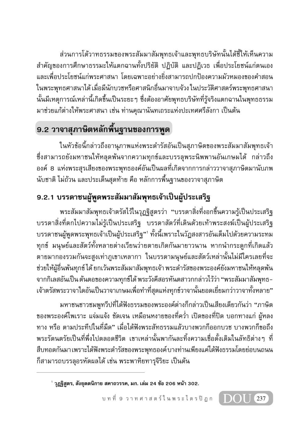วาจาสุภาษิตในพระพุทธศาสนา GB 406 สรรพศาสตร์ในพระไตรปิฏก หน้า 248