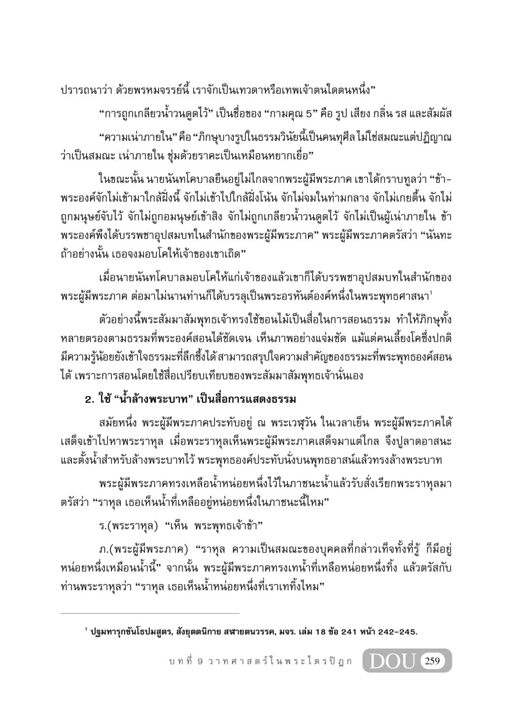 คำสอนและการอุปสมบทในพระพุทธศาสนา GB 406 สรรพศาสตร์ในพระไตรปิฏก หน้า 270