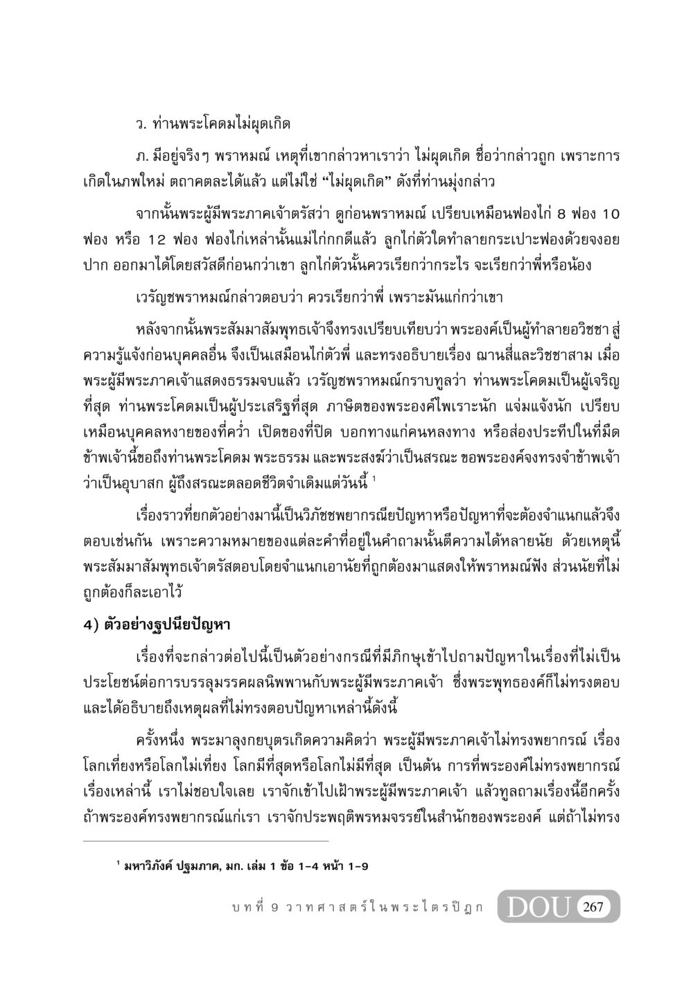 พระโคดมและคำถามในพระธรรม GB 406 สรรพศาสตร์ในพระไตรปิฏก หน้า 278