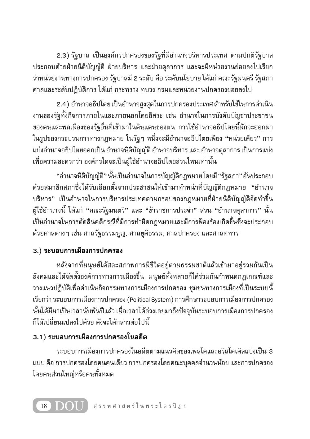 ระบบการเมืองและการปกครองในประเทศไทย GB 406 สรรพศาสตร์ในพระไตรปิฏก หน้า 29