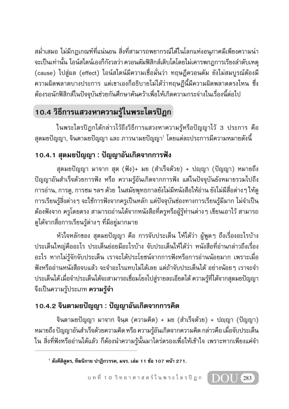 ความรู้ในพระไตรปิฎก GB 406 สรรพศาสตร์ในพระไตรปิฏก หน้า 294