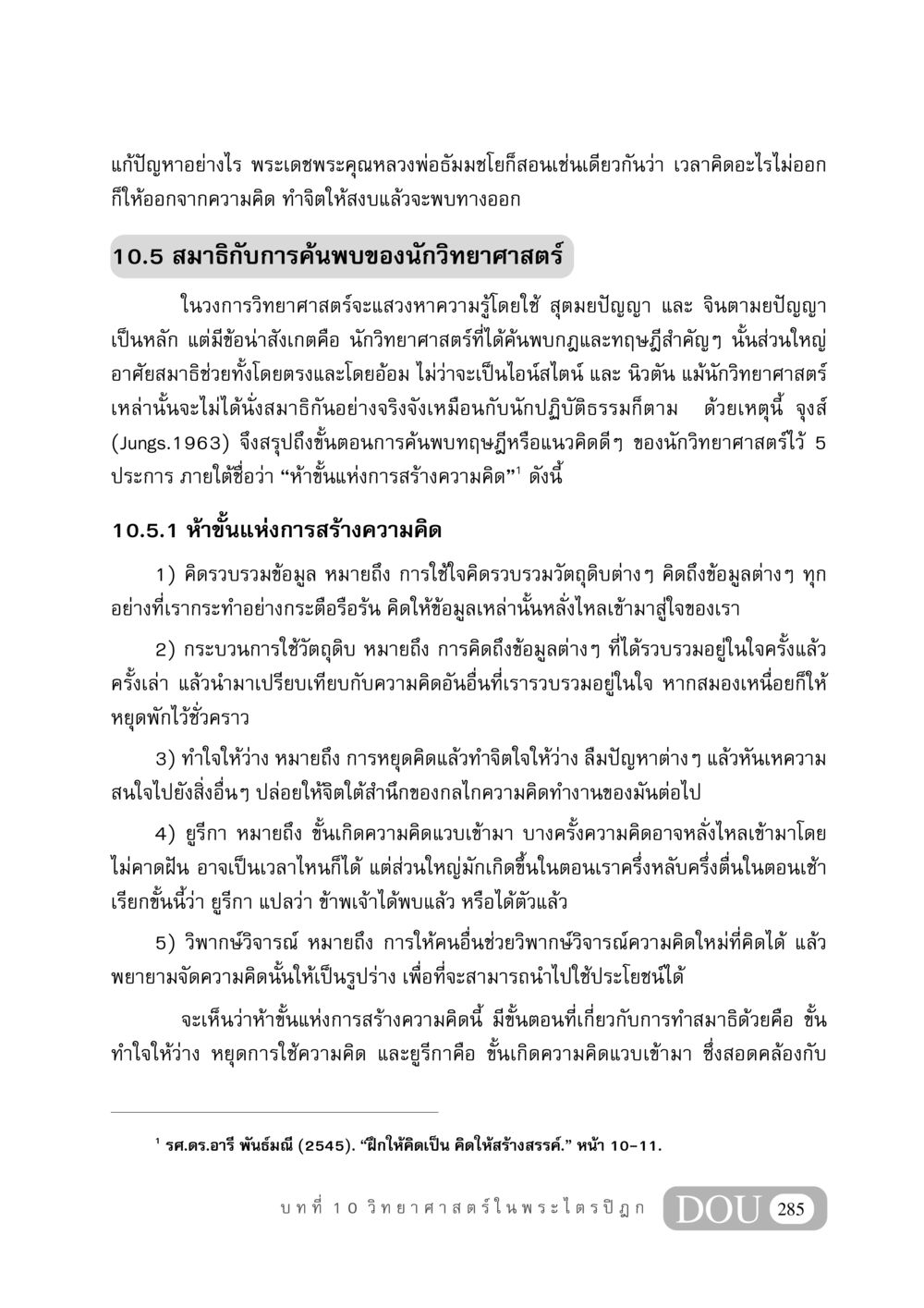 ห้าขั้นแห่งการสร้างความคิด GB 406 สรรพศาสตร์ในพระไตรปิฏก หน้า 296