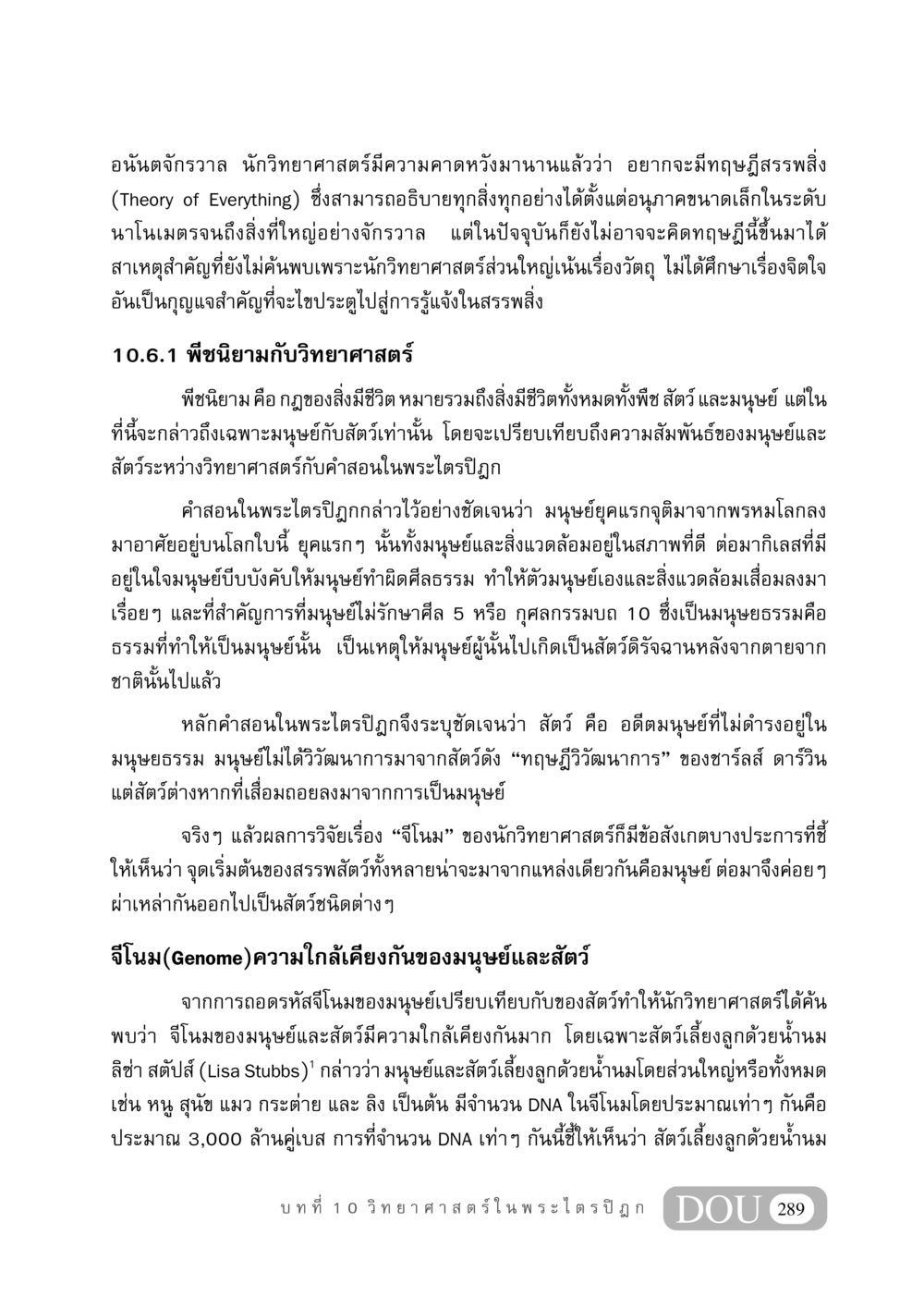 อนันตจักรวาลและวิทยาศาสตร์ในพระไตรปิฎก GB 406 สรรพศาสตร์ในพระไตรปิฏก หน้า 300