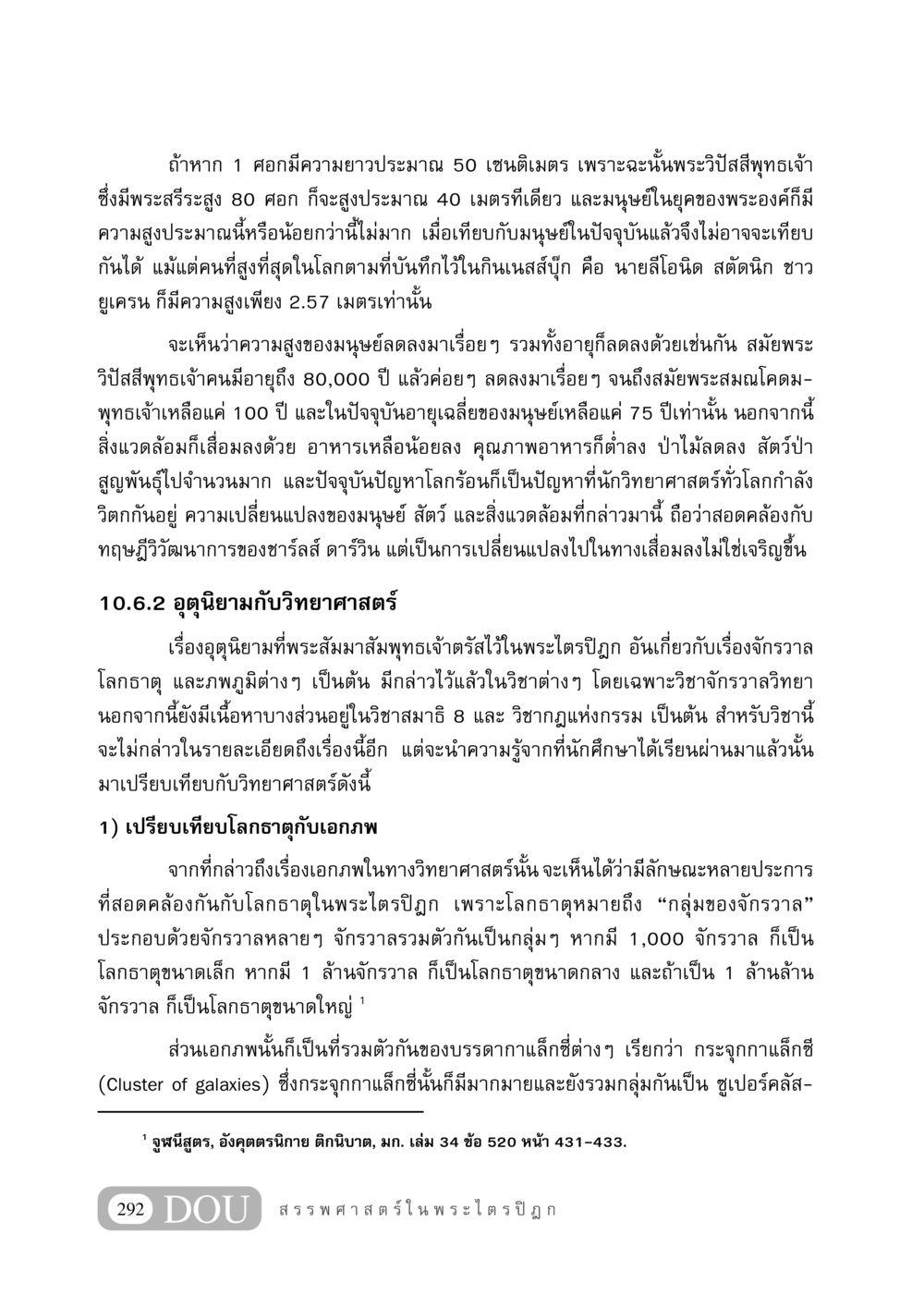 ความสูงและอายุของมนุษย์ตามพุทธประวัติ GB 406 สรรพศาสตร์ในพระไตรปิฏก หน้า 303