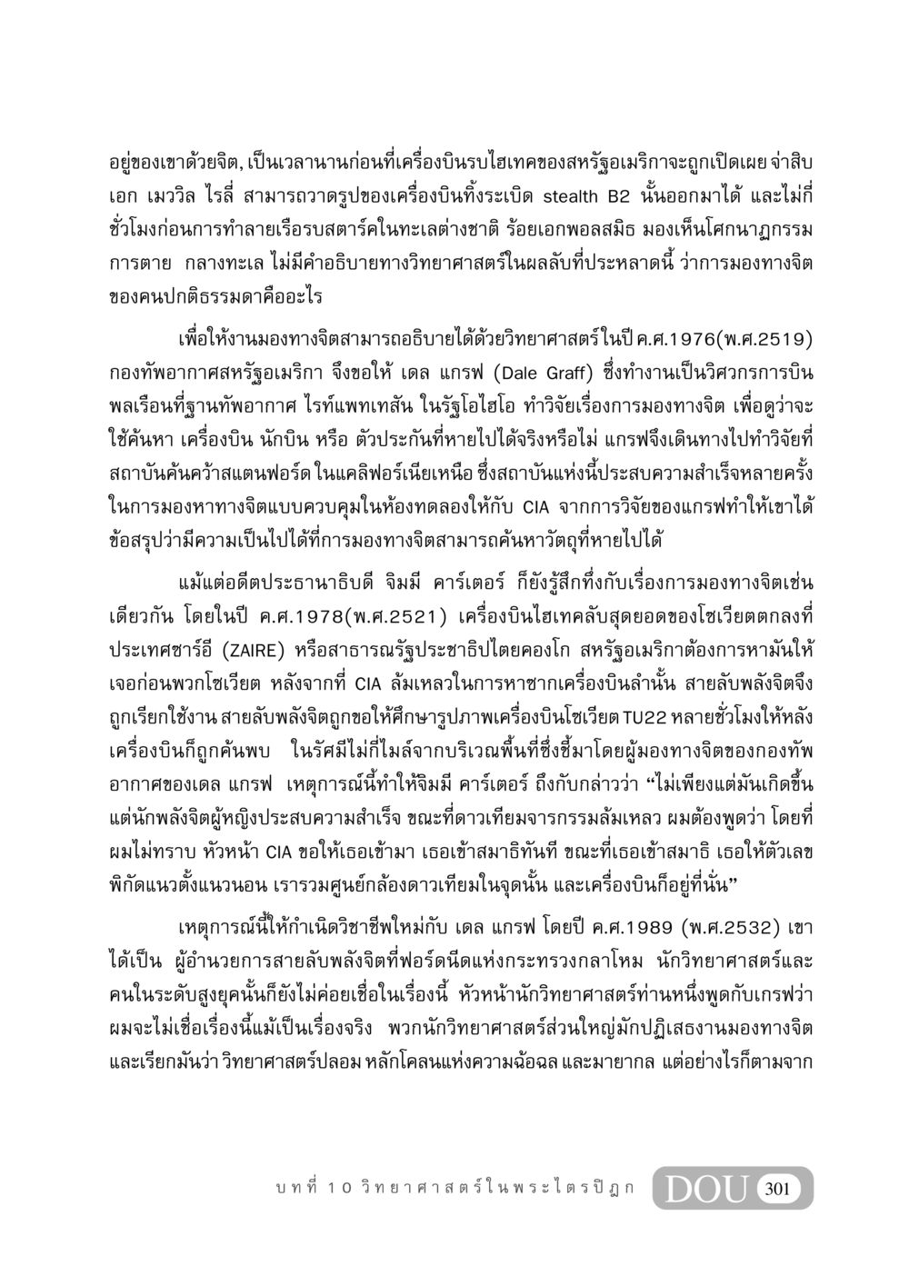 การมองทางจิตในประวัติศาสตร์การทหารสหรัฐอเมริกา GB 406 สรรพศาสตร์ในพระไตรปิฏก หน้า 312