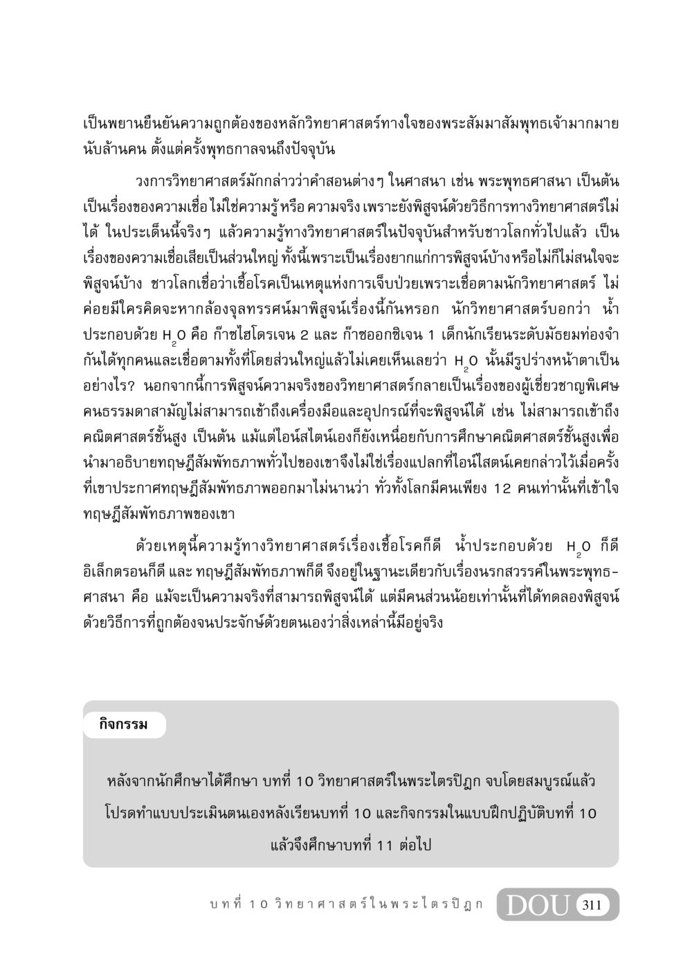 วิทยาศาสตร์ในพระไตรปิฎก GB 406 สรรพศาสตร์ในพระไตรปิฏก หน้า 322