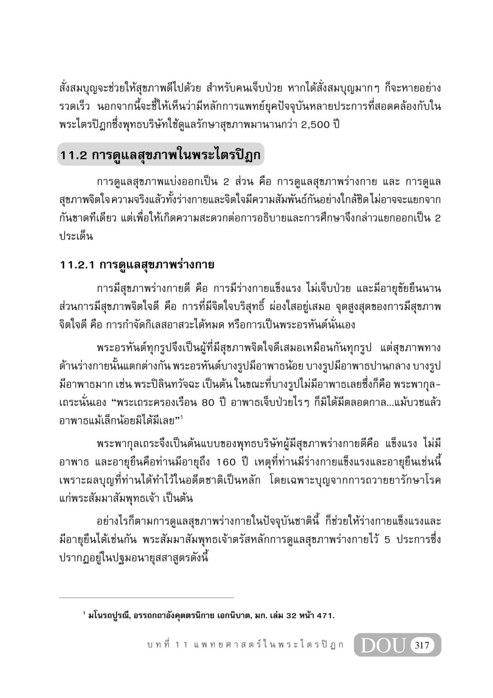 การดูแลสุขภาพตามหลักพระไตรปิฎก GB 406 สรรพศาสตร์ในพระไตรปิฏก หน้า 328