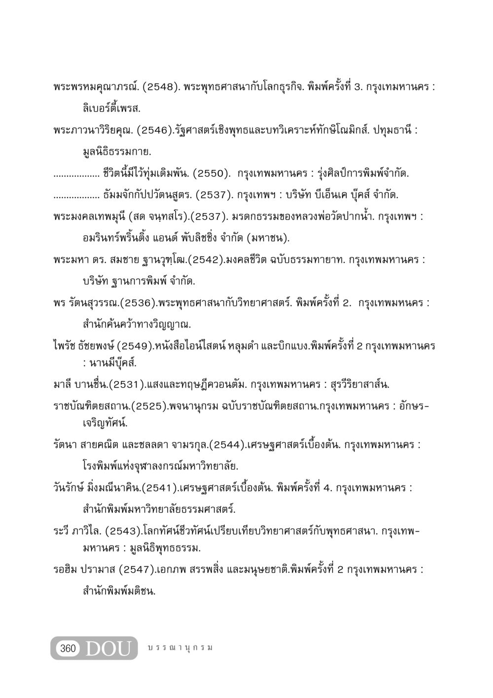 ผลงานการเขียนเกี่ยวกับพุทธศาสนาและวิทยาศาสตร์ GB 406 สรรพศาสตร์ในพระไตรปิฏก หน้า 371