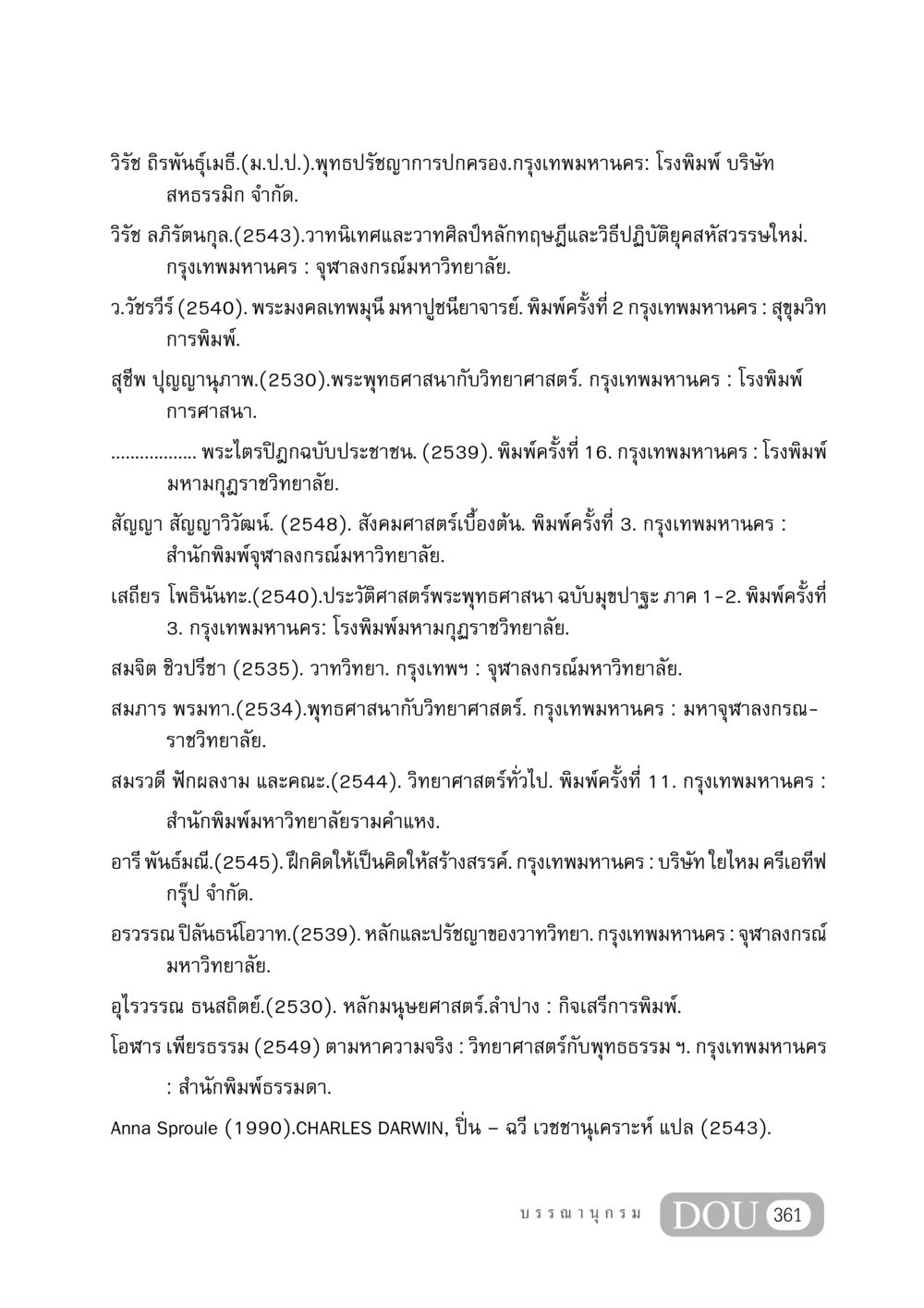 เอกสารสำคัญเกี่ยวกับพุทธศาสตร์และวิทยาศาสตร์ GB 406 สรรพศาสตร์ในพระไตรปิฏก หน้า 372