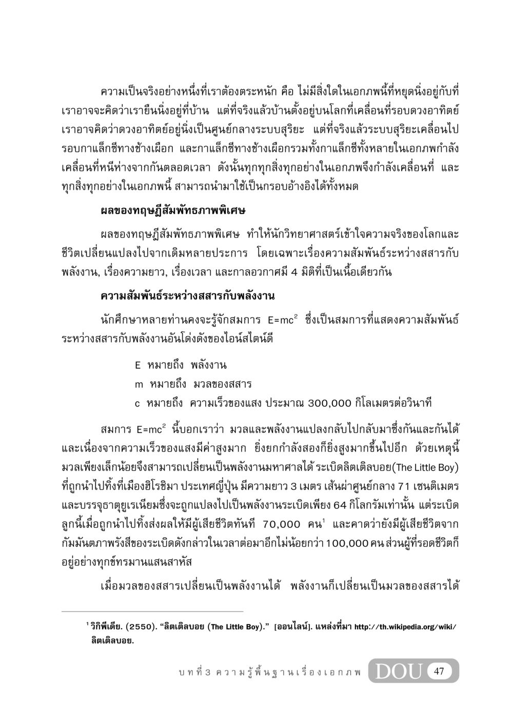 ความเคลื่อนไหวในเอกภพ: ผลของทฤษฎีสัมพัทธภาพ GB 406 สรรพศาสตร์ในพระไตรปิฏก หน้า 58