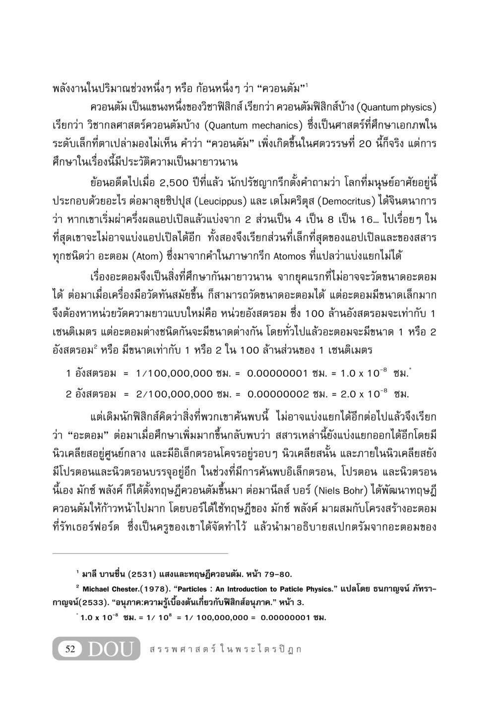 ควอนตัมฟิสิกส์และความหมายของอะตอม GB 406 สรรพศาสตร์ในพระไตรปิฏก หน้า 63