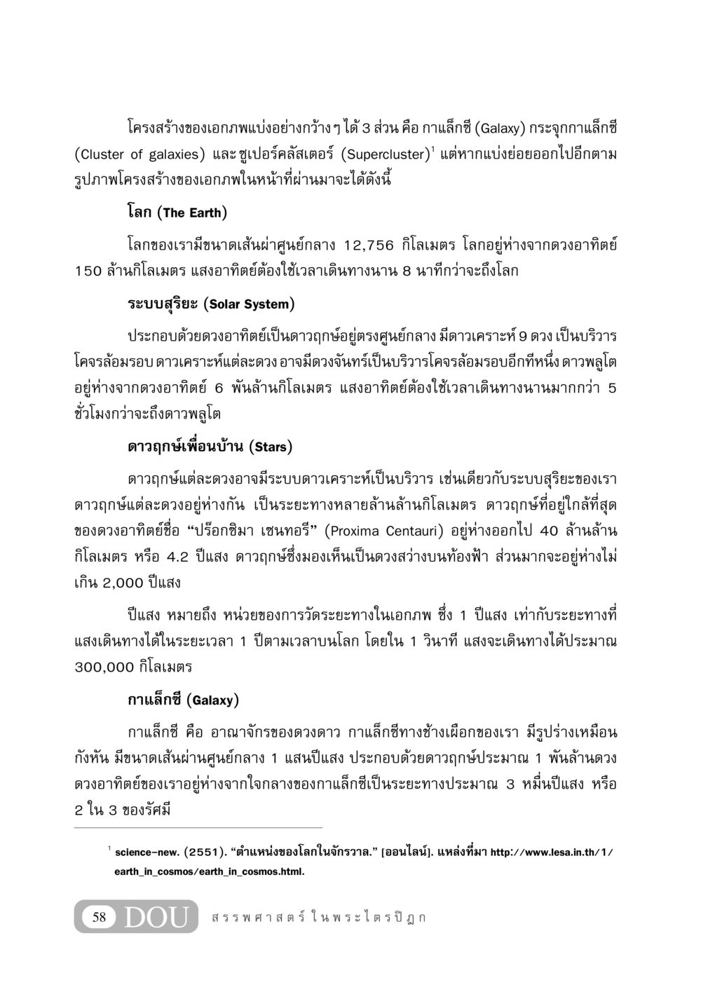 โครงสร้างของเอกภพ GB 406 สรรพศาสตร์ในพระไตรปิฏก หน้า 69