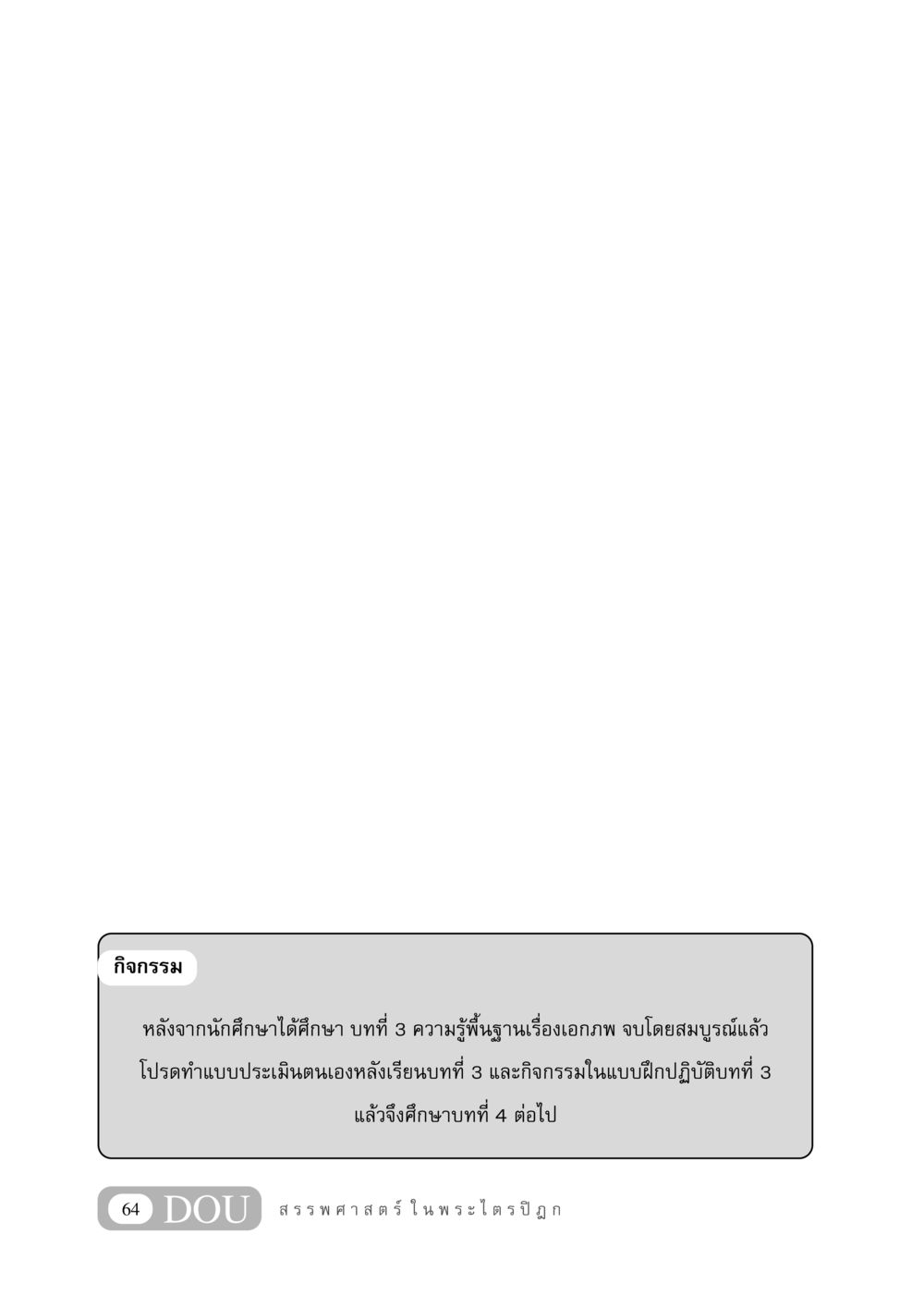 null GB 406 สรรพศาสตร์ในพระไตรปิฏก หน้า 75
