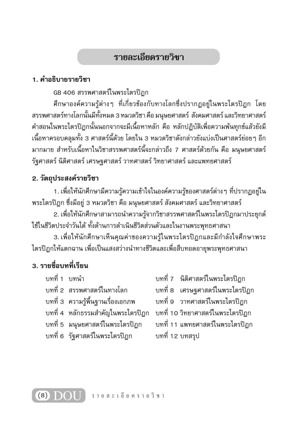 สรรพศาสตร์ในพระไตรปิฎก GB 406 สรรพศาสตร์ในพระไตรปิฏก หน้า 9
