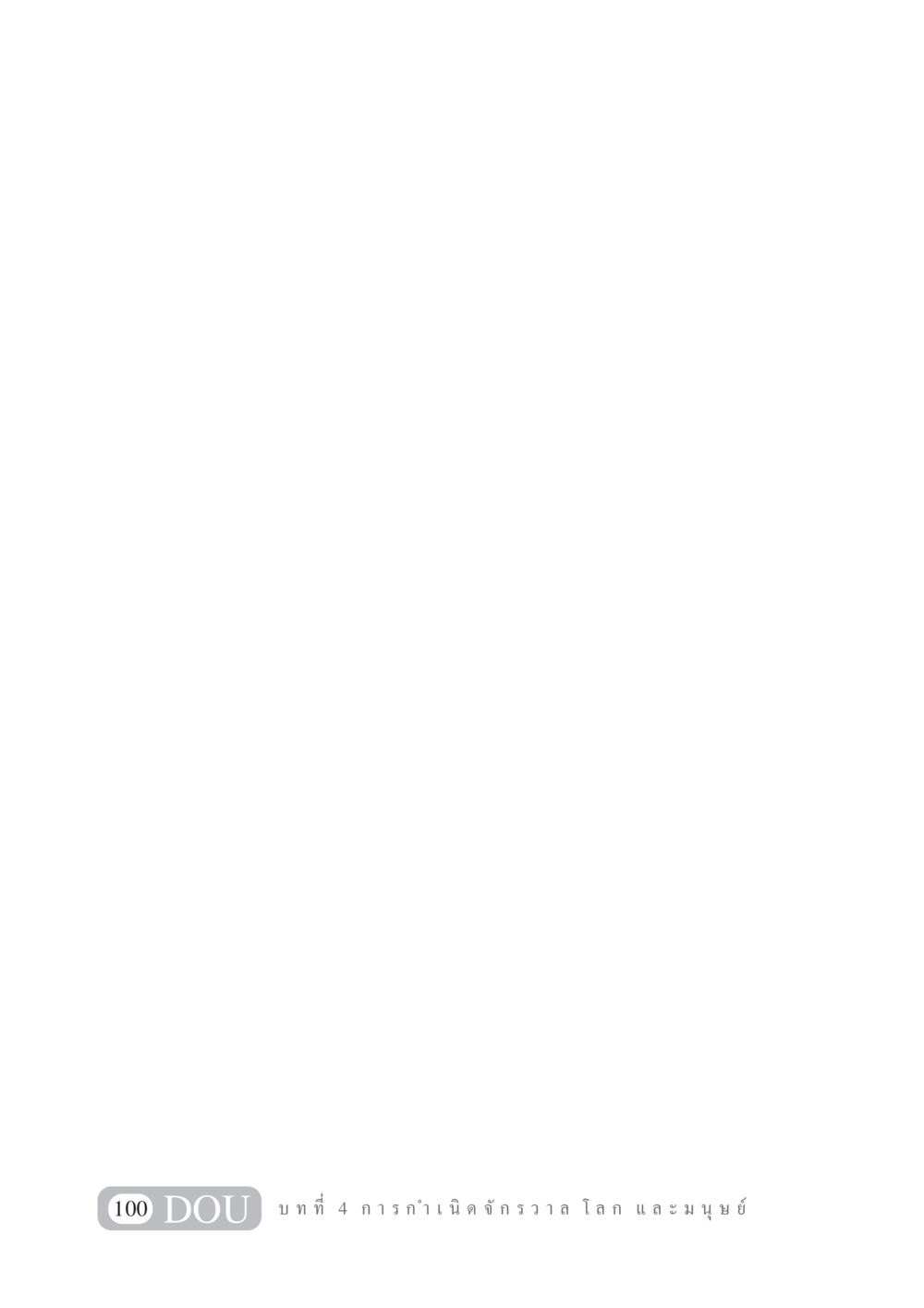 null GL 101 จักรวาลวิทยา หน้า 110