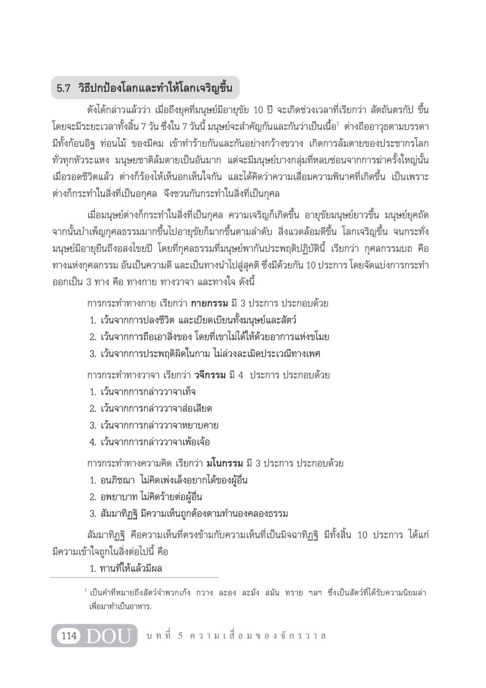 วิธีปกป้องโลกและทำให้โลกเจริญขึ้น GL 101 จักรวาลวิทยา หน้า 124