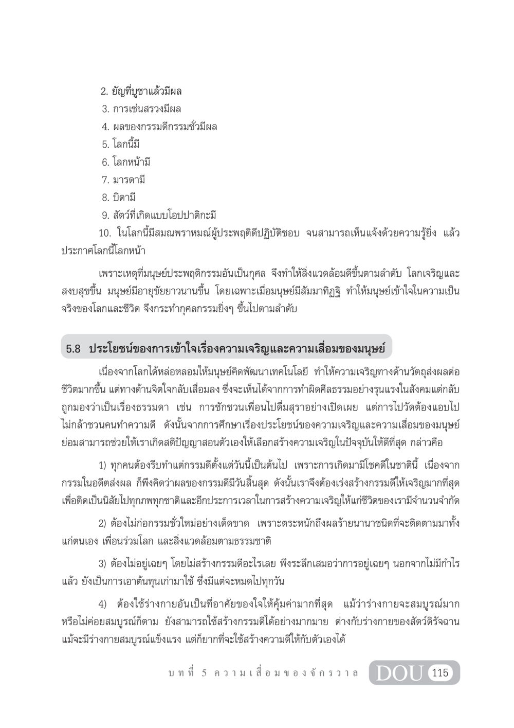 ผลของกรรมและการบูชาในชีวิตมนุษย์ GL 101 จักรวาลวิทยา หน้า 125