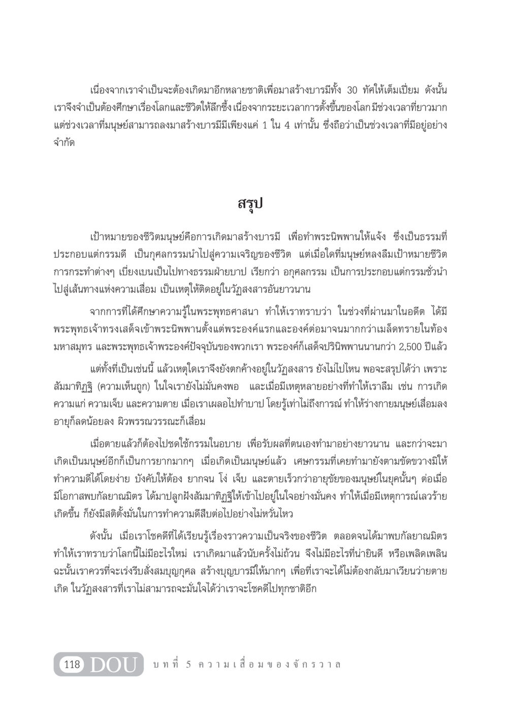 การสร้างบารมีและความหมายของชีวิตมนุษย์ GL 101 จักรวาลวิทยา หน้า 128