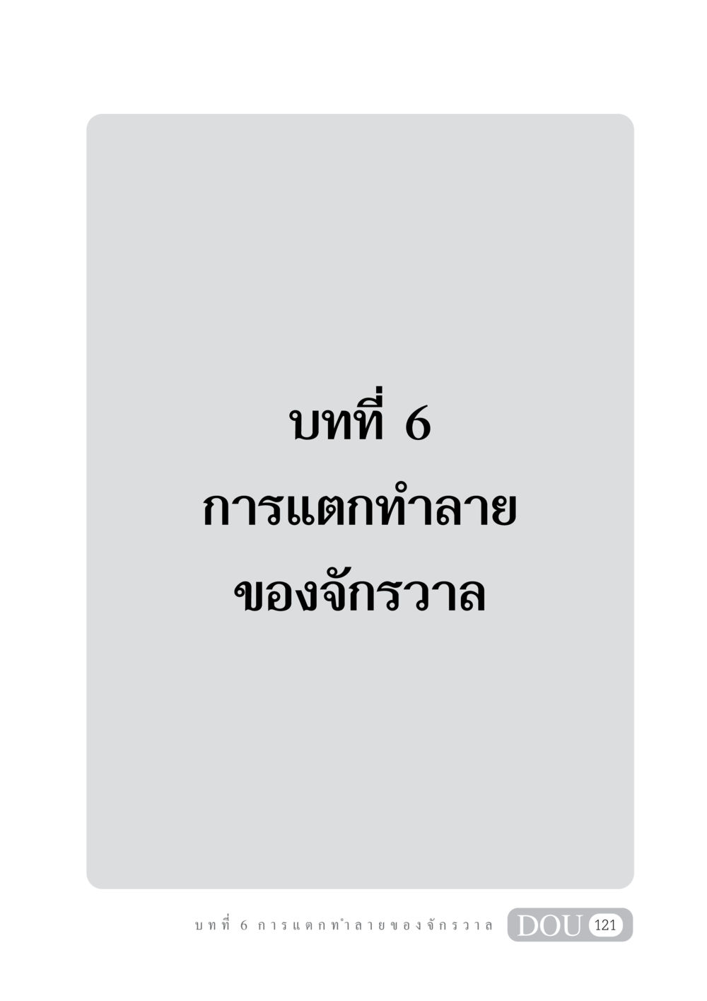 null GL 101 จักรวาลวิทยา หน้า 131
