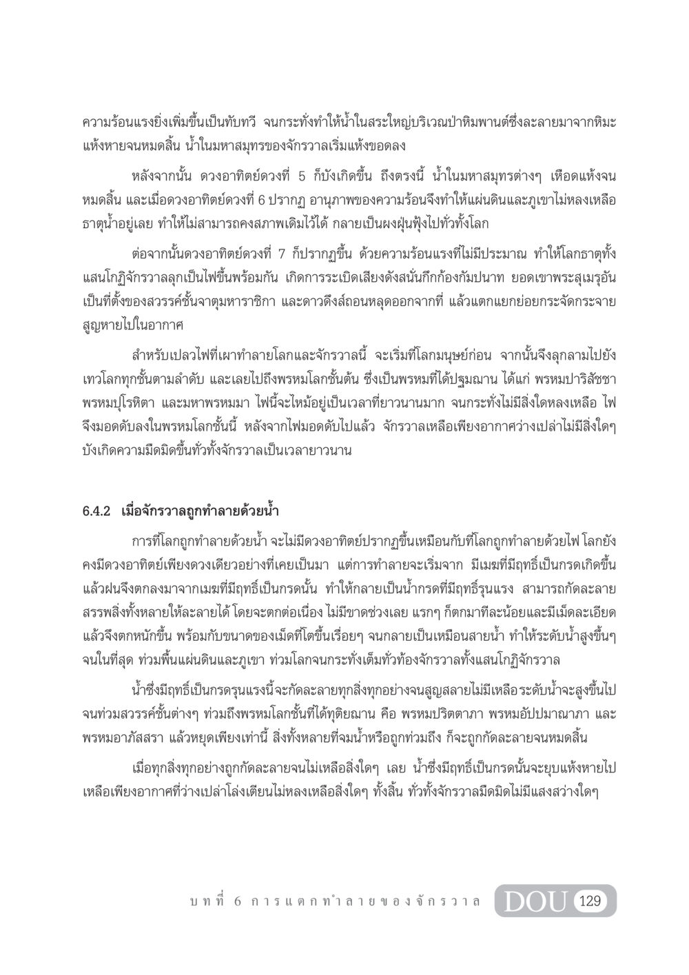 การทำลายของจักรวาล: ไฟและน้ำ GL 101 จักรวาลวิทยา หน้า 139