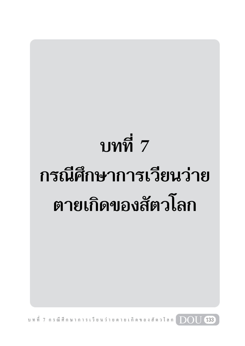 null GL 101 จักรวาลวิทยา หน้า 143