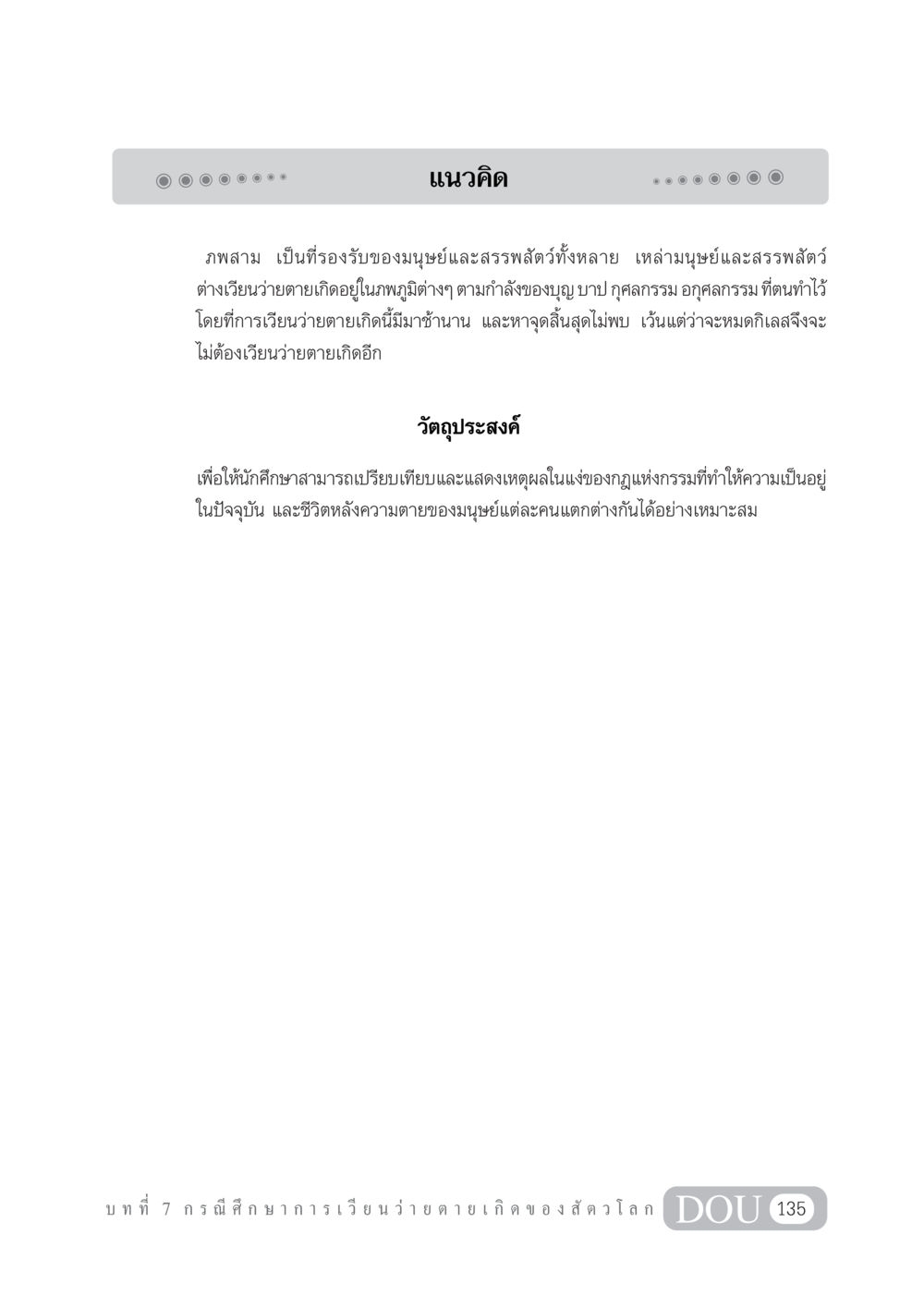 ความหมายของภพสามและการเวียนว่ายตายเกิด GL 101 จักรวาลวิทยา หน้า 145
