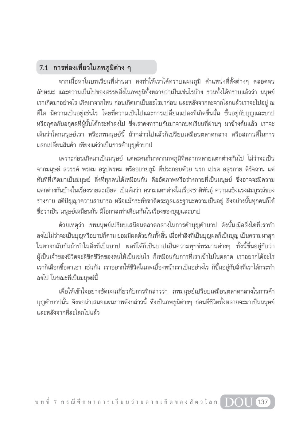 การท่องเที่ยวในภพภูมิต่าง ๆ GL 101 จักรวาลวิทยา หน้า 147