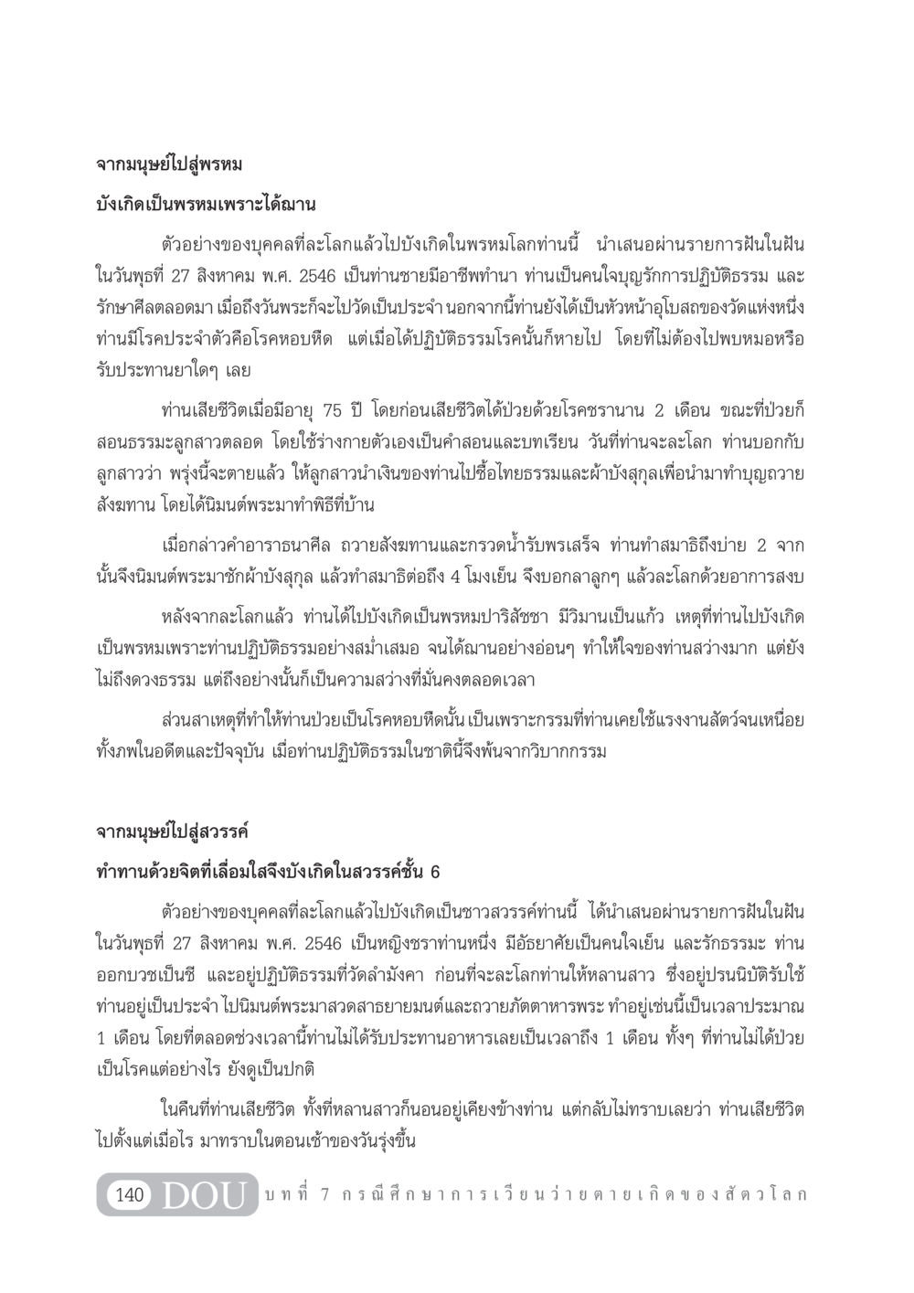 จากมนุษย์ไปสู่พรหม GL 101 จักรวาลวิทยา หน้า 150
