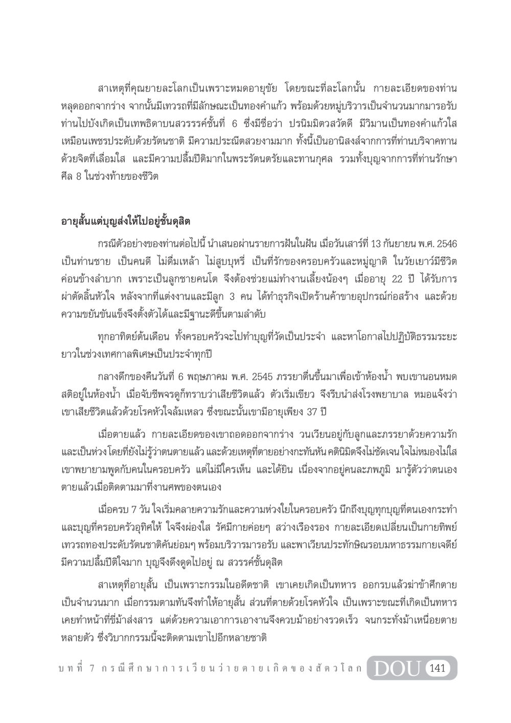 เรื่องราวของคุณยายและคุณชายผู้มีบุญ GL 101 จักรวาลวิทยา หน้า 151