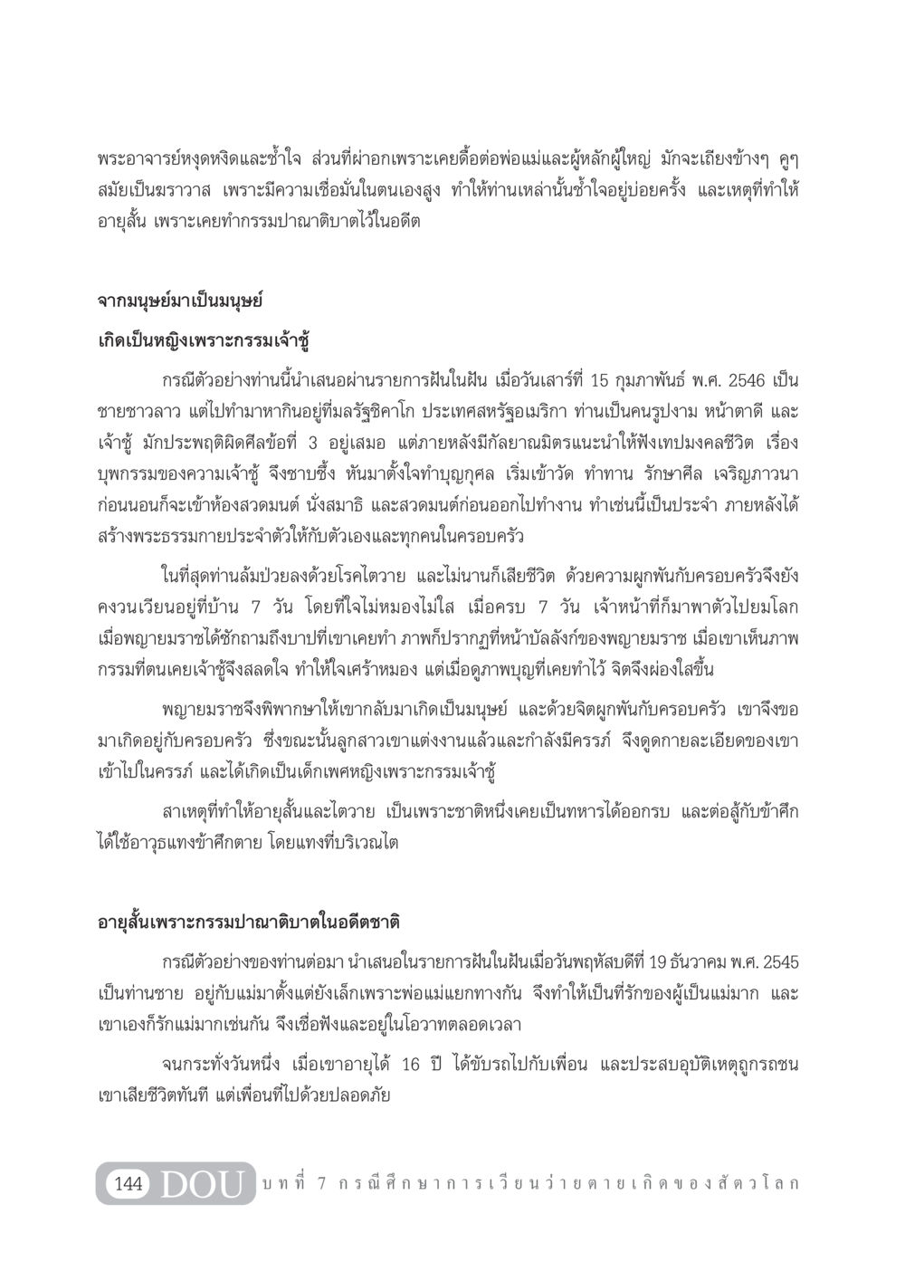 กรรมและผลของชีวิตในอดีต GL 101 จักรวาลวิทยา หน้า 154