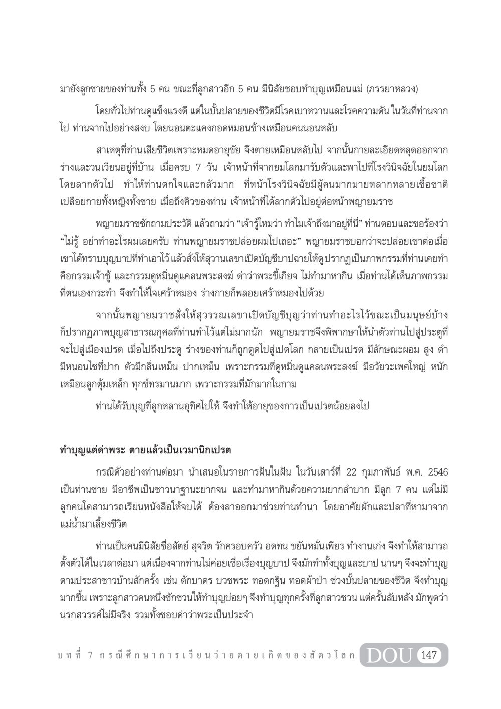 เรื่องราวชีวิตหลังความตาย GL 101 จักรวาลวิทยา หน้า 157