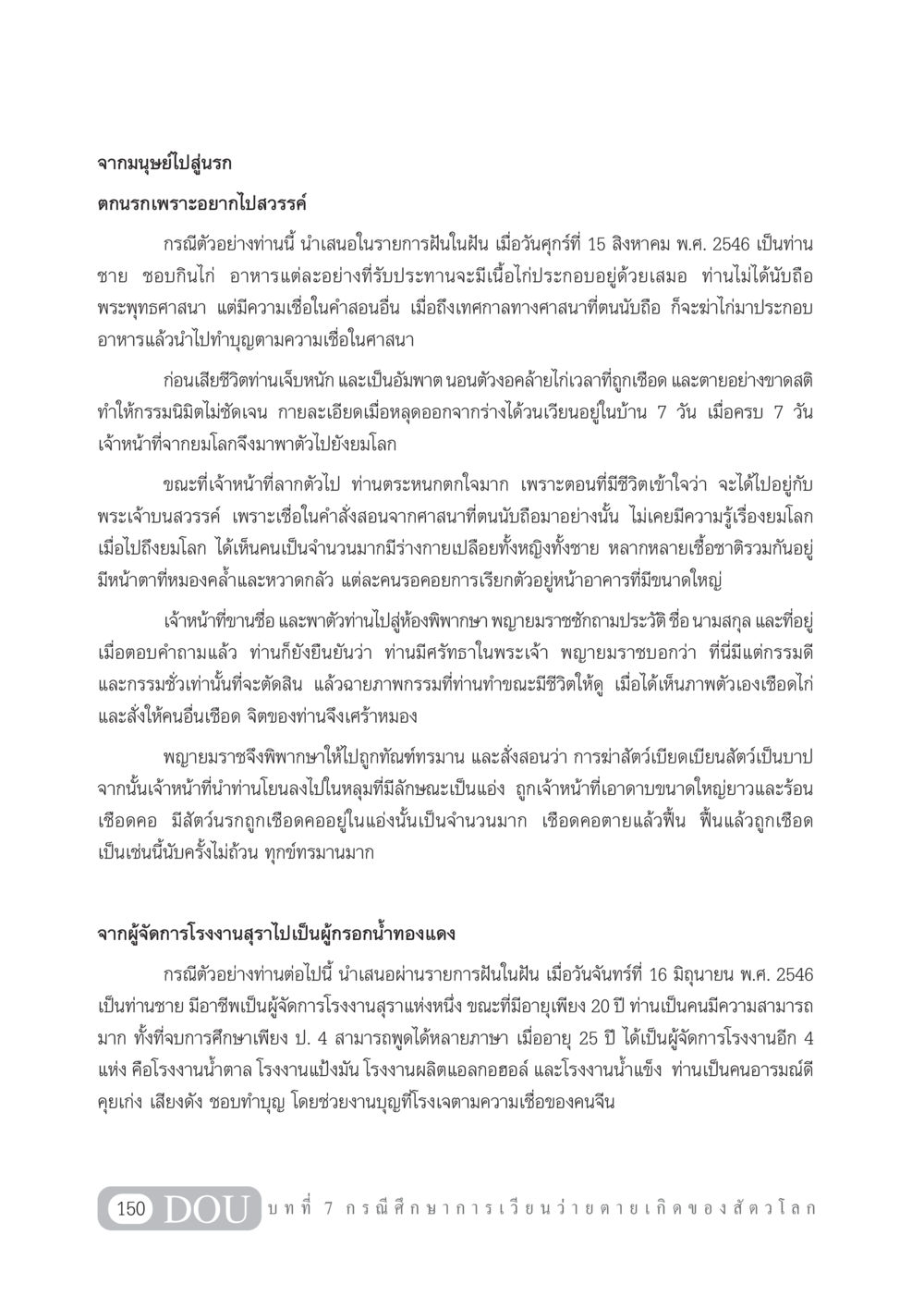จากมนุษย์ไปสู่นรก GL 101 จักรวาลวิทยา หน้า 160