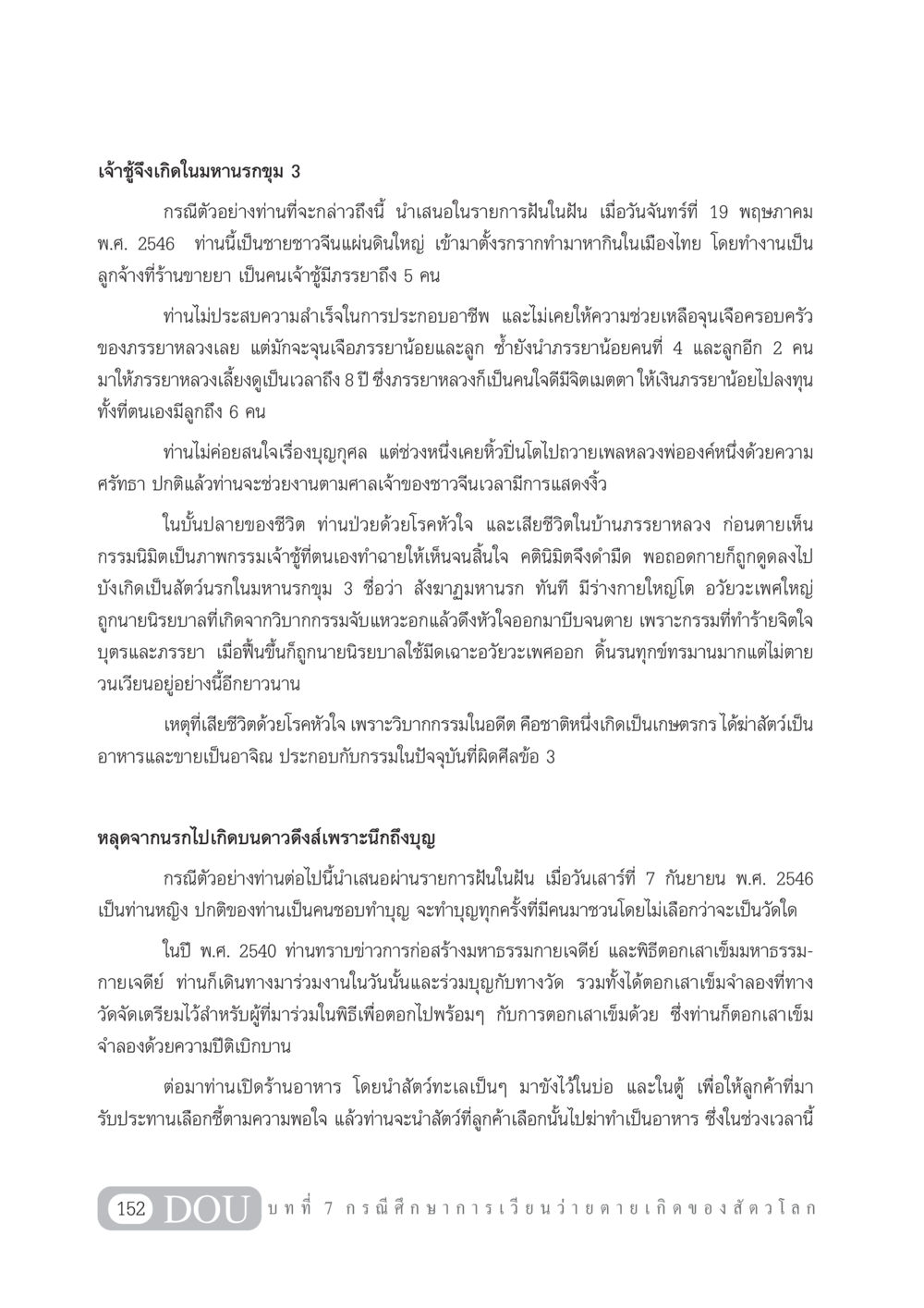 เจ้าชู้ในมหานรกขุม 3 GL 101 จักรวาลวิทยา หน้า 162