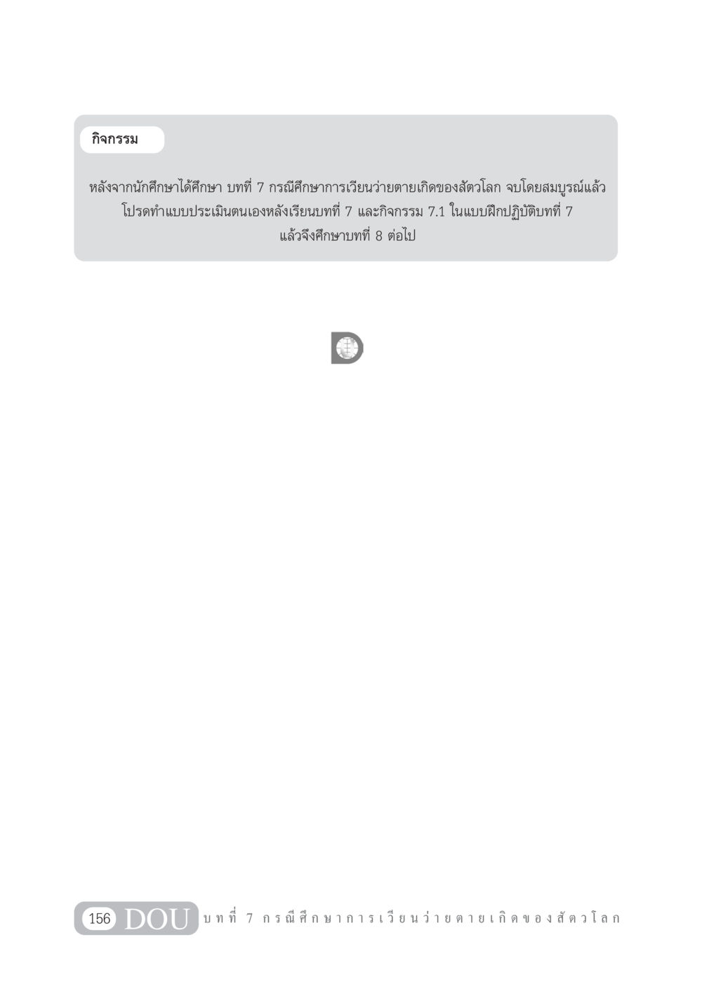 null GL 101 จักรวาลวิทยา หน้า 166