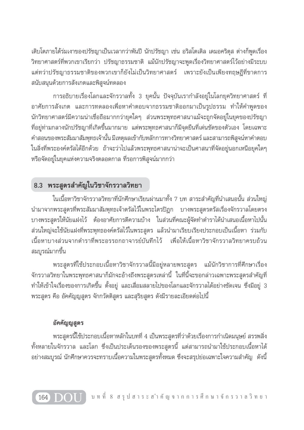 ปรัชญาธรรมชาติและวิทยาศาสตร์ในพระพุทธศาสนา GL 101 จักรวาลวิทยา หน้า 174