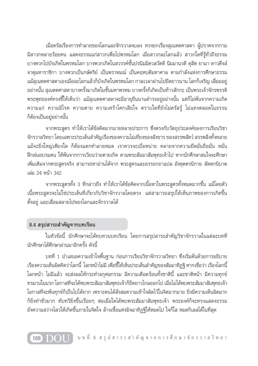 ความเข้าใจเรื่องจักรวาลและการตรัสรู้ GL 101 จักรวาลวิทยา หน้า 178